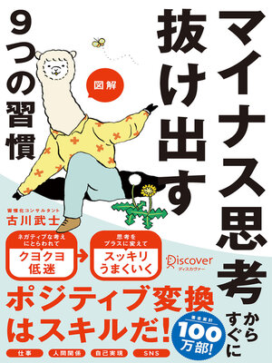 cover image of 図解 マイナス思考からすぐに抜け出す9つの習慣（特装版）（オーディオブック）